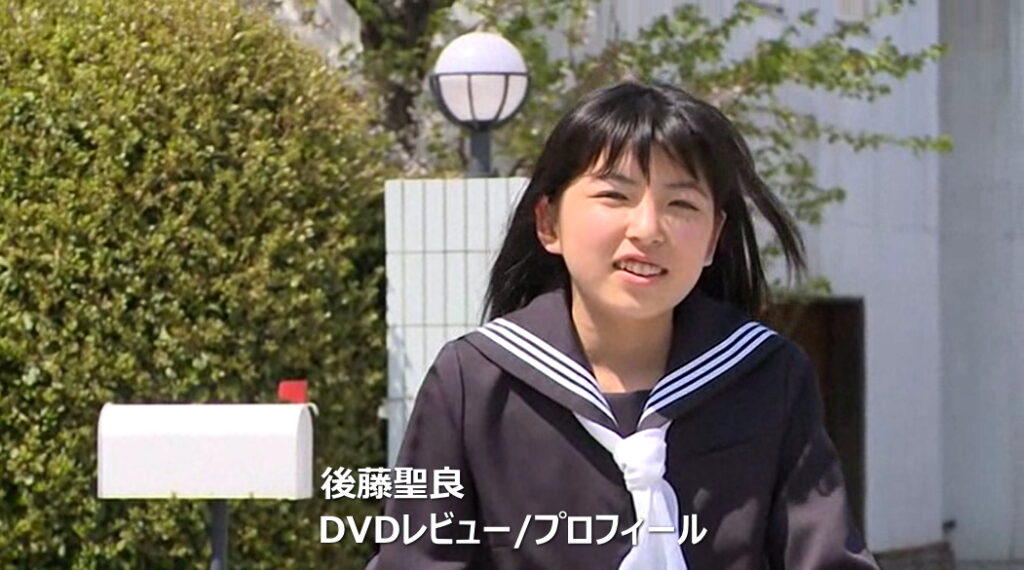 後藤聖良DVD作品集/レビュー＆プロフィール