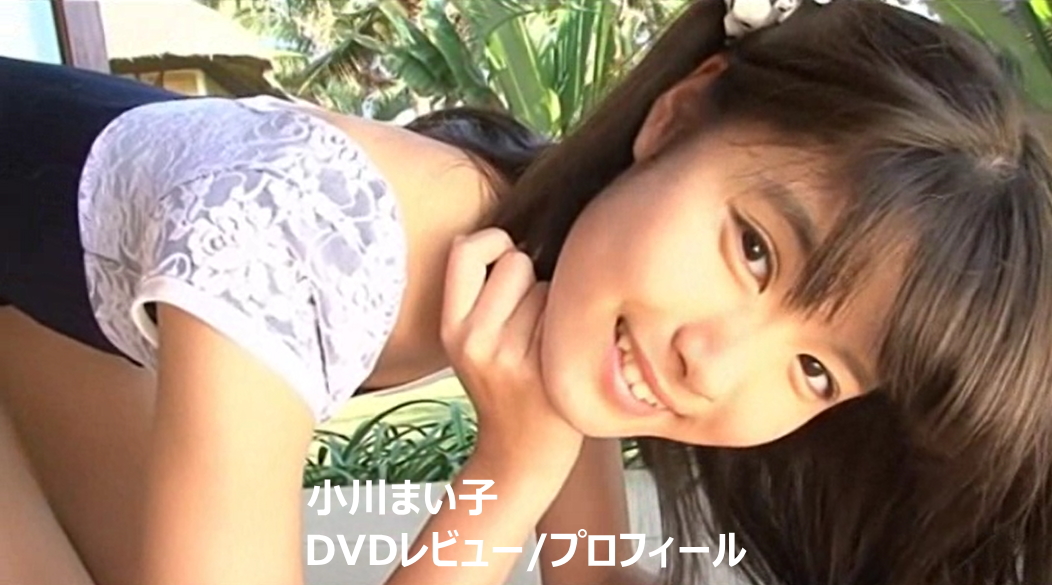 小川まい子DVD作品集/レビュー＆プロフィール