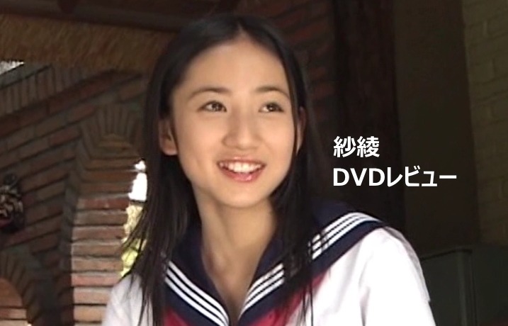 紗綾（入江紗綾）DVD作品集