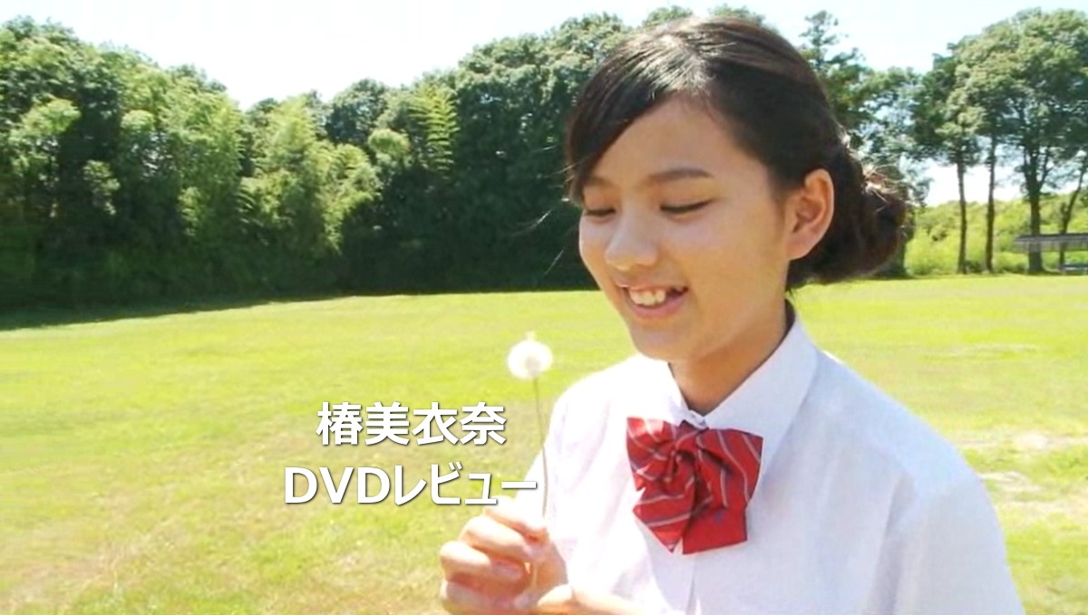 椿美衣奈DVD作品集