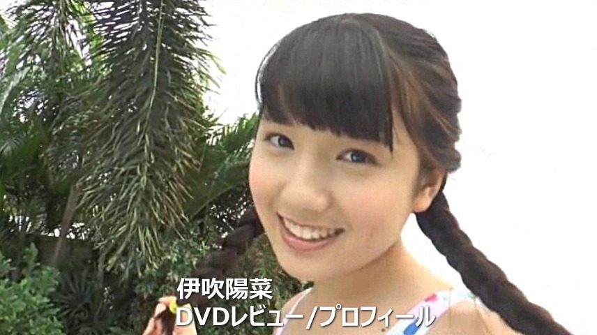 伊吹陽菜DVD作品集/レビュー＆プロフィール