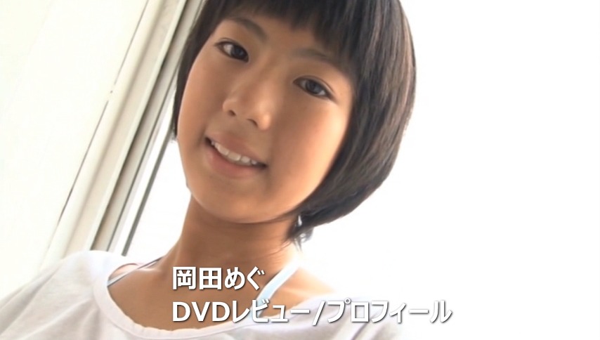 岡田めぐDVD作品集/レビュー＆プロフィール