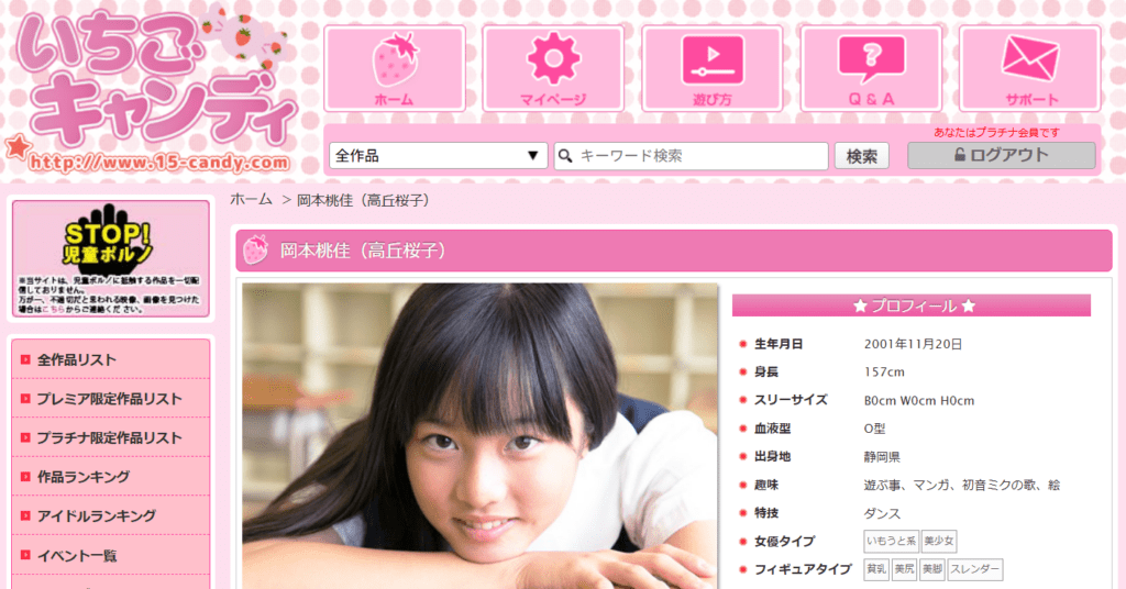 いちごキャンディ公式トップページ